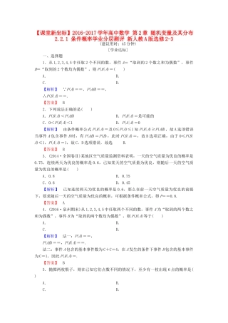 高中数学 第2章 随机变量及其分布 2.2.1 条件概率学业分层测评 新人教A版选修2-3-新人教A版高一选修2-3数学试题