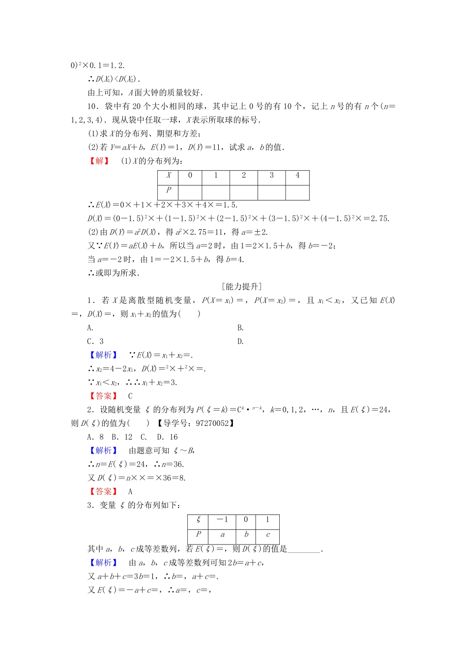 高中数学 第2章 随机变量及其分布 2.3.2 离散型随机变量的方差学业分层测评 新人教A版选修2-3-新人教A版高一选修2-3数学试题_第3页