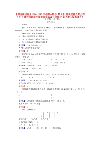 高中数学 第2章 随机变量及其分布 2.3.2 离散型随机变量的方差学业分层测评 新人教A版选修2-3-新人教A版高一选修2-3数学试题