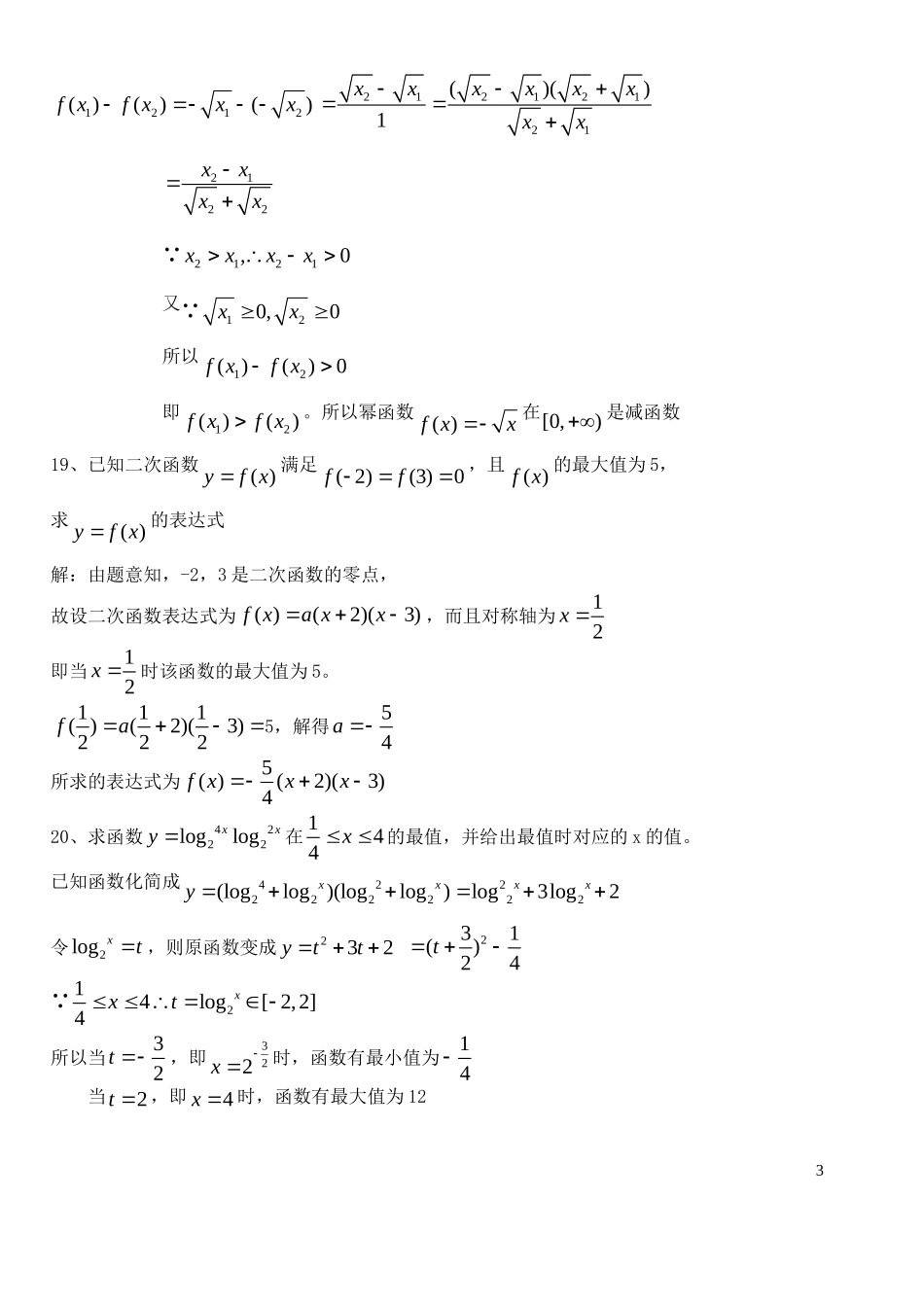 高中数学 第2章第3节幂函数单元试题 新人教版必修1_第3页