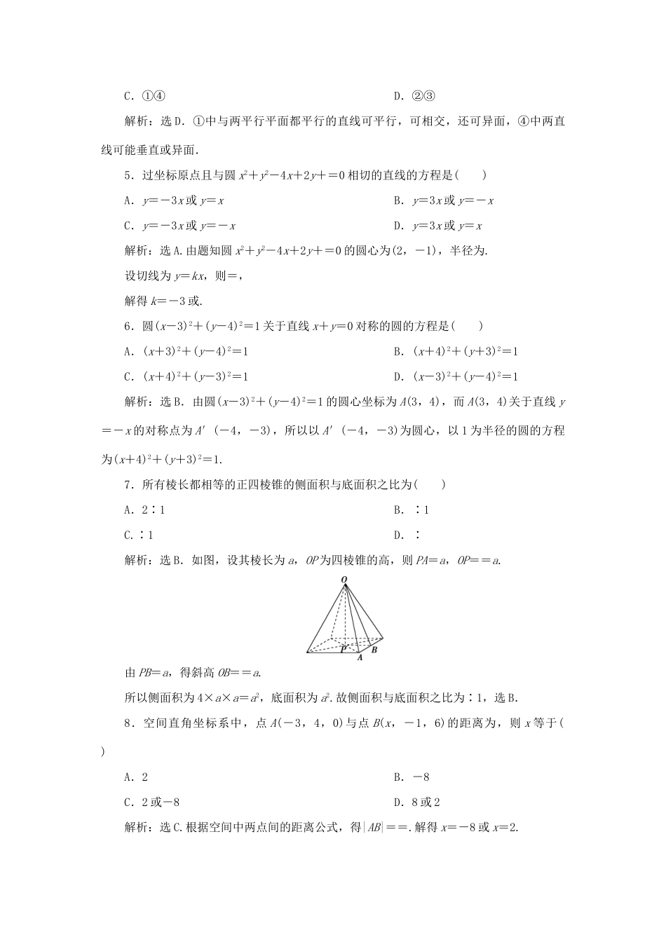 高中数学 第2章 解析几何初步综合检测（B） 北师大版必修2-北师大版高一必修2数学试题_第2页