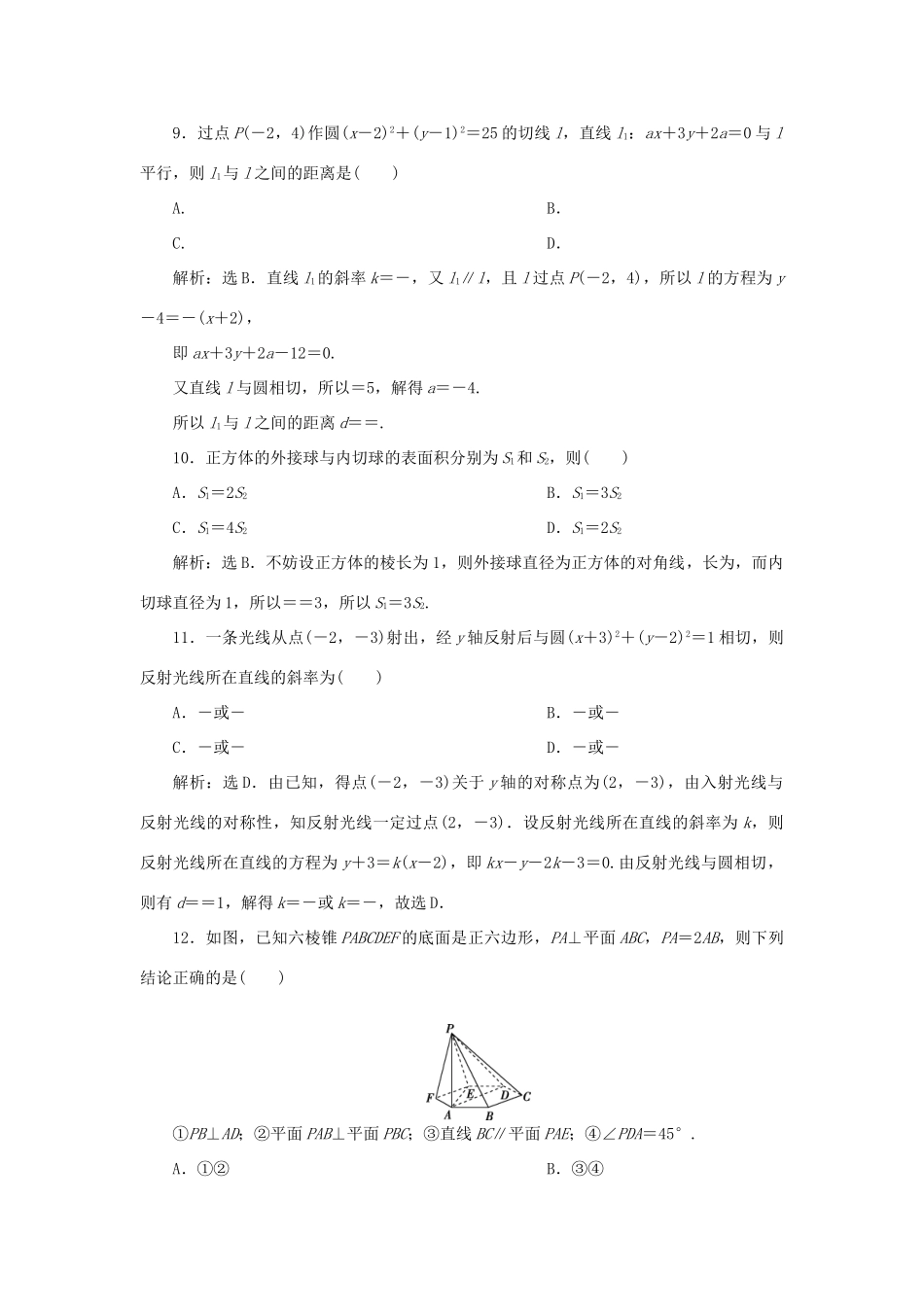 高中数学 第2章 解析几何初步综合检测（B） 北师大版必修2-北师大版高一必修2数学试题_第3页
