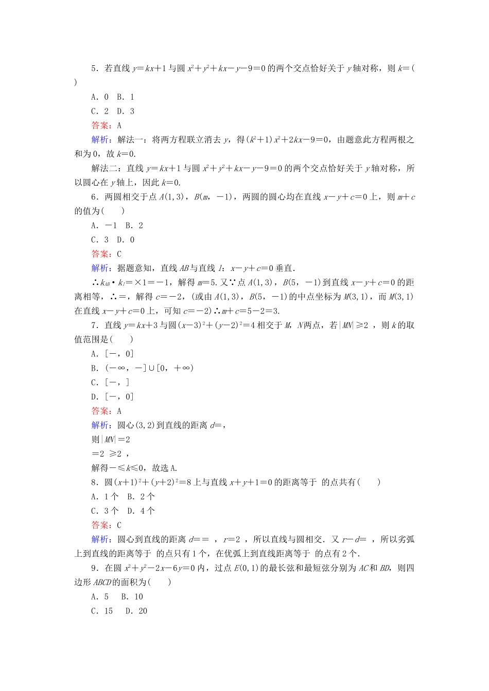 高中数学 第2章 解析几何初步单元测试四 北师大版必修2-北师大版高一必修2数学试题_第2页