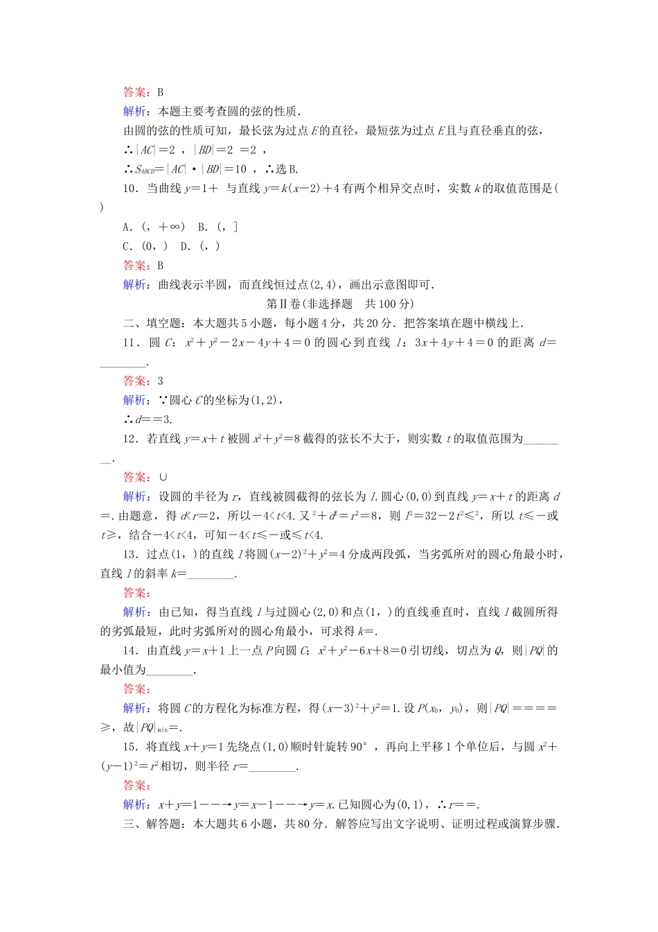 高中数学 第2章 解析几何初步单元测试四 北师大版必修2-北师大版高一必修2数学试题_第3页