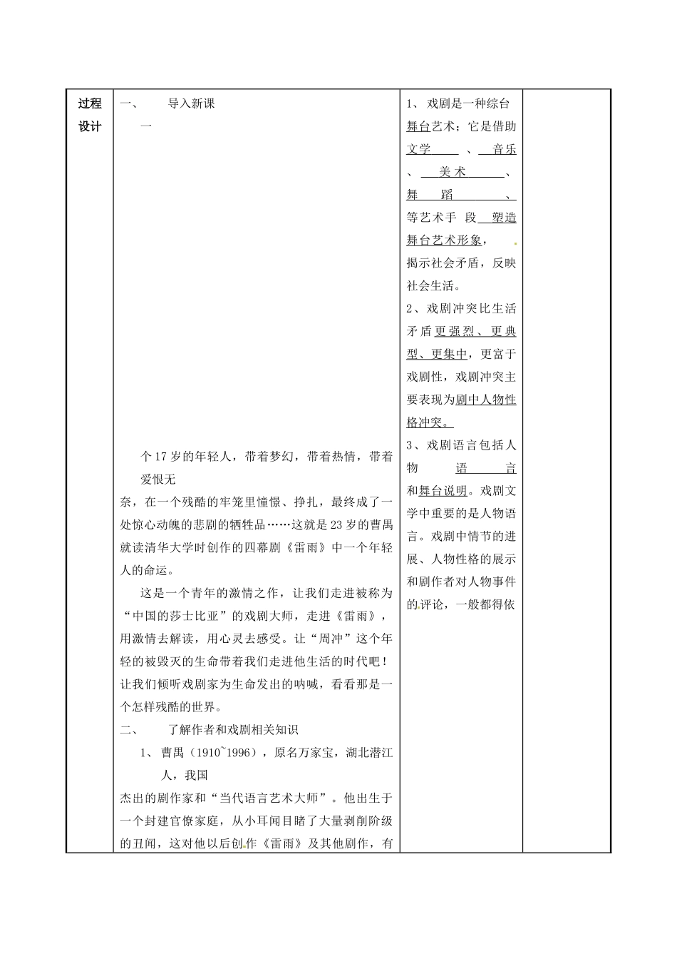 江苏省徐州市贾汪区建平中学高一语文《雷雨》教学设计1 新人教版_第2页