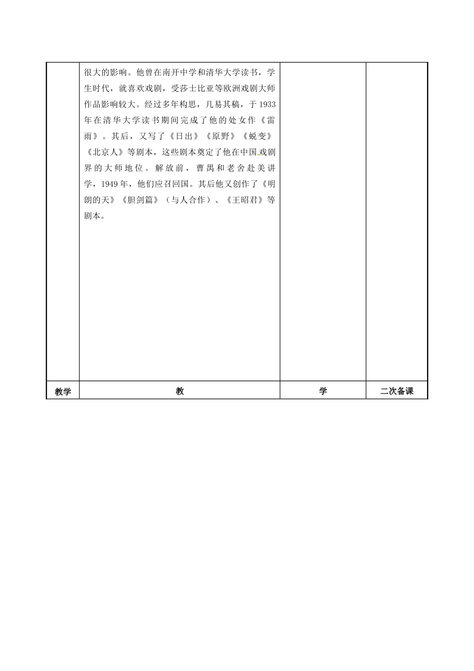江苏省徐州市贾汪区建平中学高一语文《雷雨》教学设计1 新人教版_第3页
