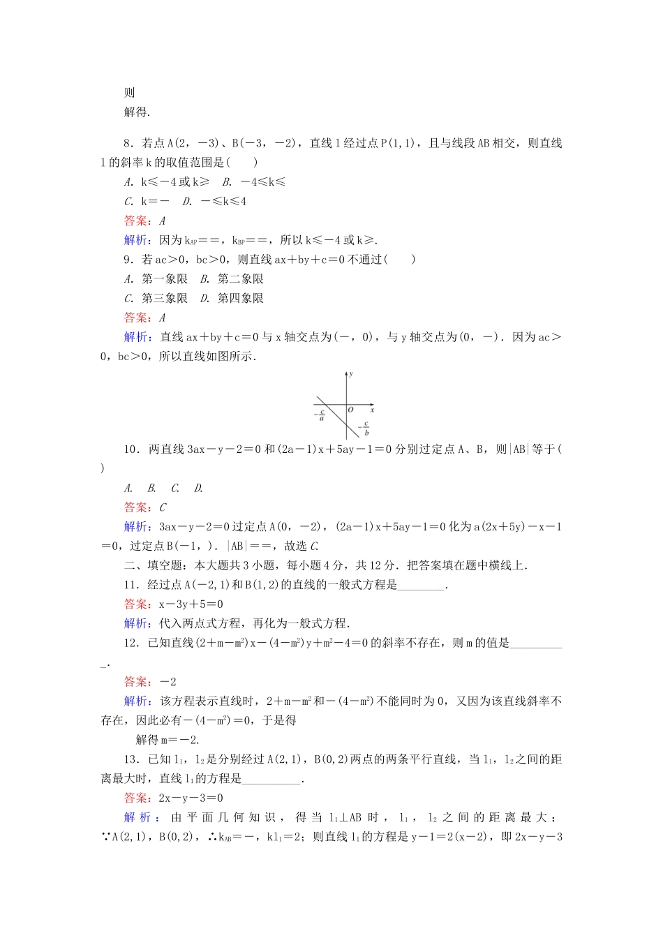 高中数学 第2章 解析几何初步单元测试四 直线与直线的方程 北师大版必修2-北师大版高一必修2数学试题_第2页