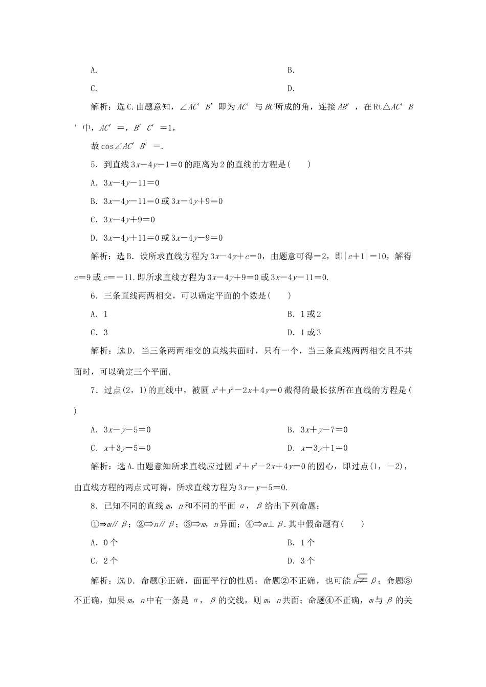 高中数学 第2章 解析几何初步综合检测（A） 北师大版必修2-北师大版高一必修2数学试题_第2页