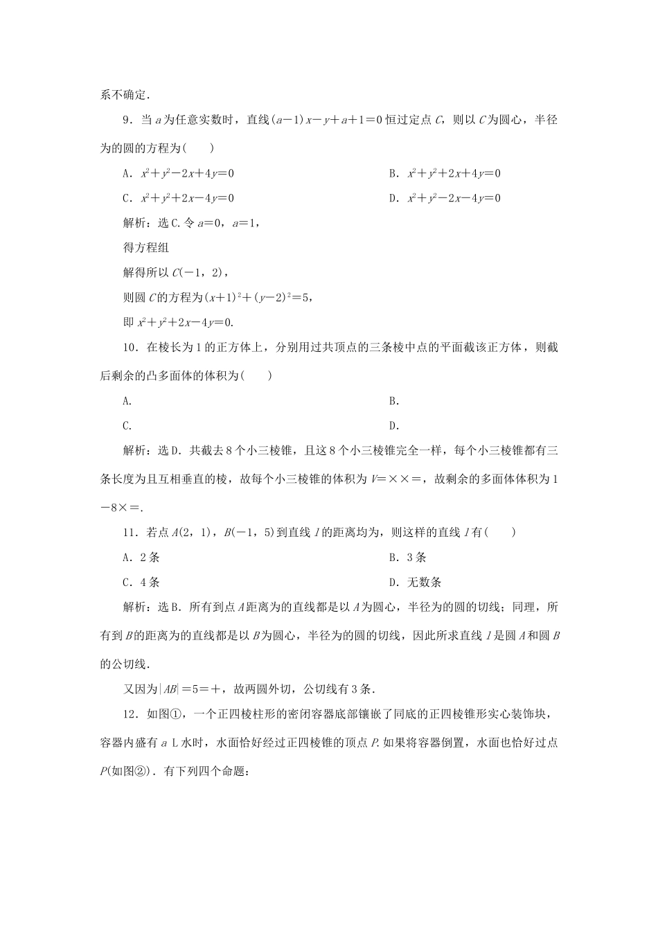 高中数学 第2章 解析几何初步综合检测（A） 北师大版必修2-北师大版高一必修2数学试题_第3页