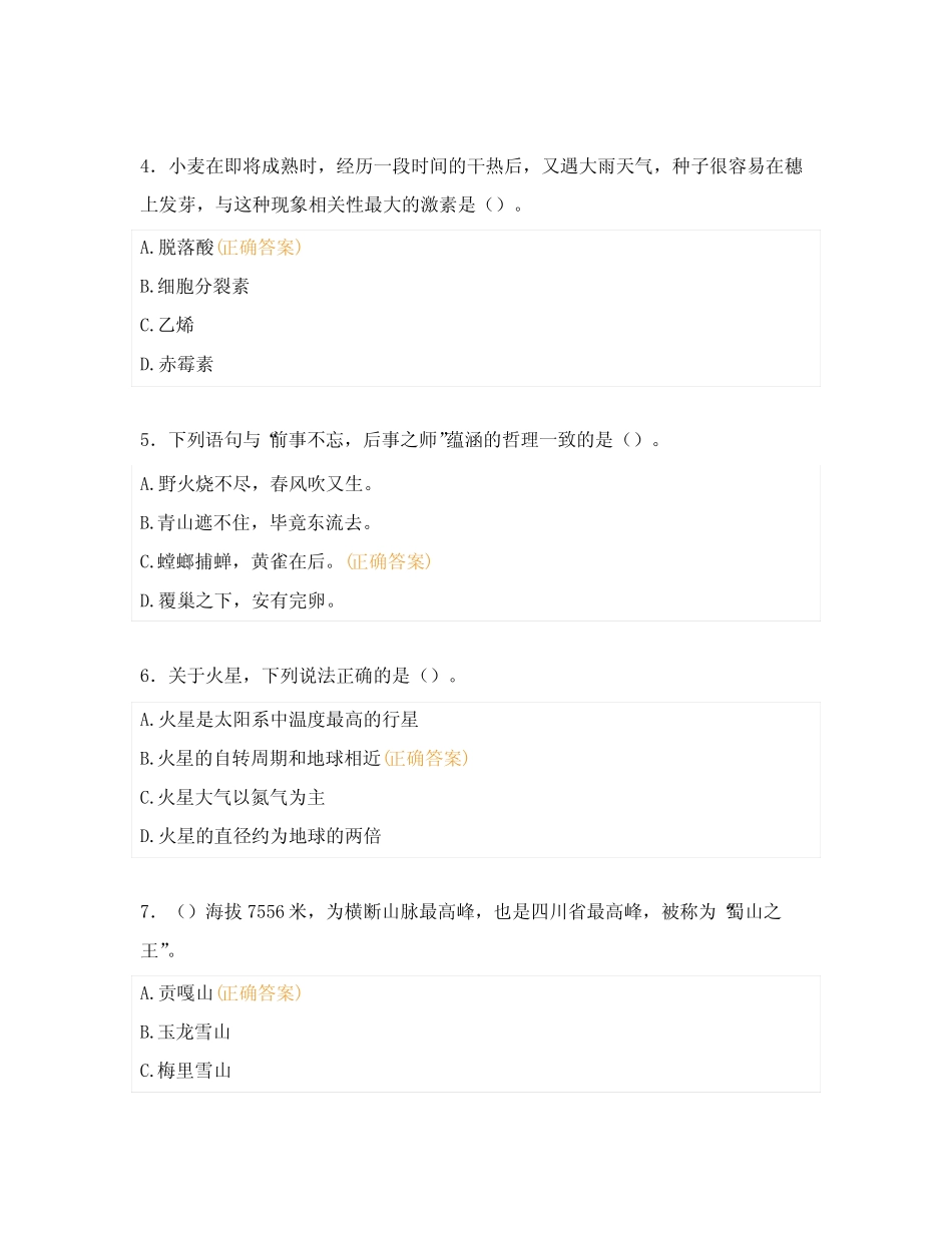 2024年公开招聘事业编制教师教育综合考试题库及答案18 _第2页