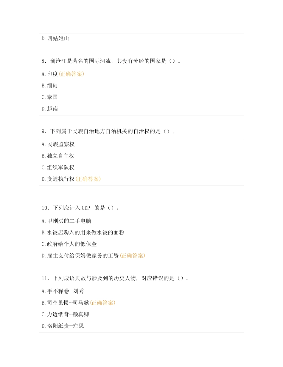 2024年公开招聘事业编制教师教育综合考试题库及答案18 _第3页