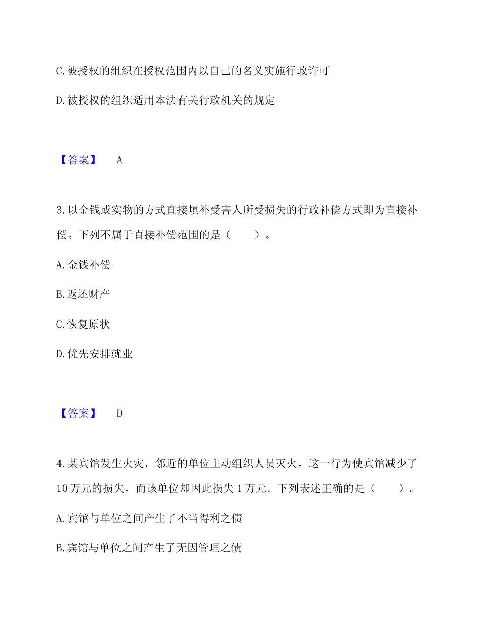 代理人之土地登记相关法律知识考前冲刺试卷含答案讲解 _第2页