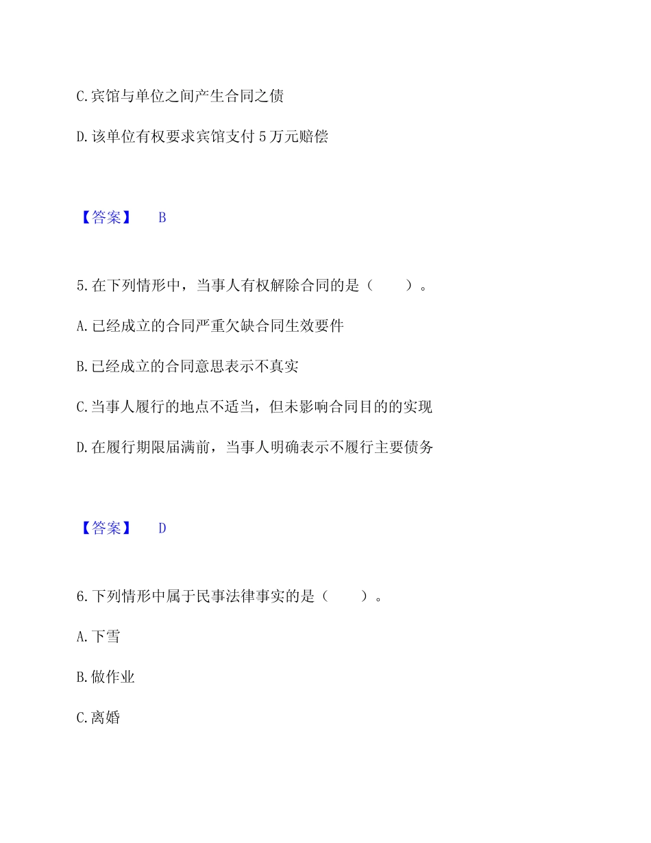 代理人之土地登记相关法律知识考前冲刺试卷含答案讲解 _第3页