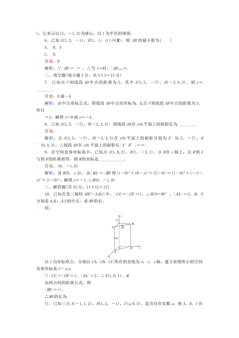 高中数学 第2章 解析几何初步 3.3 空间两点间的距离公式课时作业 北师大版必修2-北师大版高一必修2数学试题_第2页