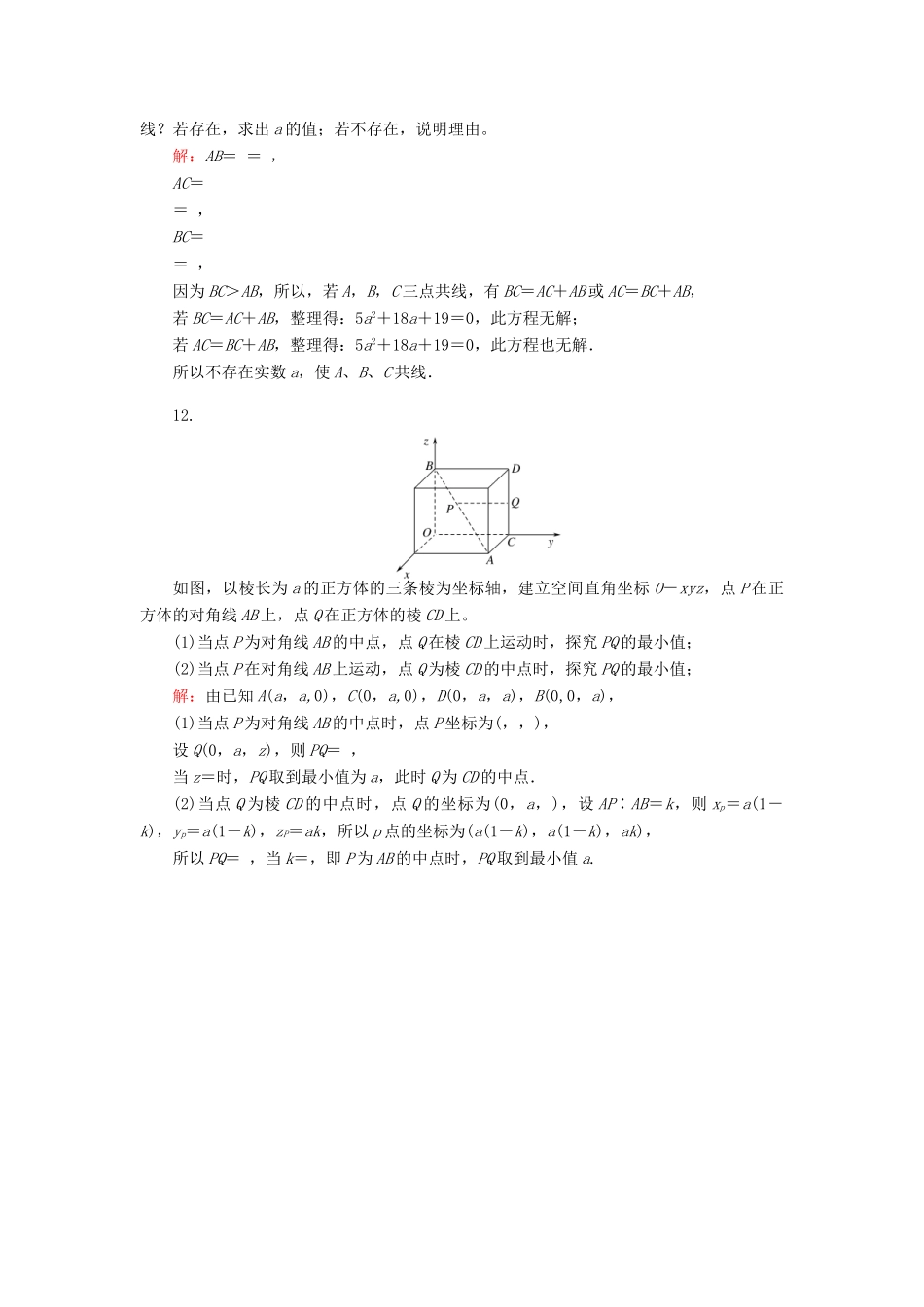 高中数学 第2章 解析几何初步 3.3 空间两点间的距离公式课时作业 北师大版必修2-北师大版高一必修2数学试题_第3页