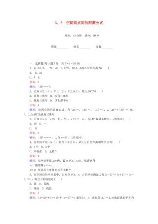 高中数学 第2章 解析几何初步 3.3 空间两点间的距离公式课时作业 北师大版必修2-北师大版高一必修2数学试题