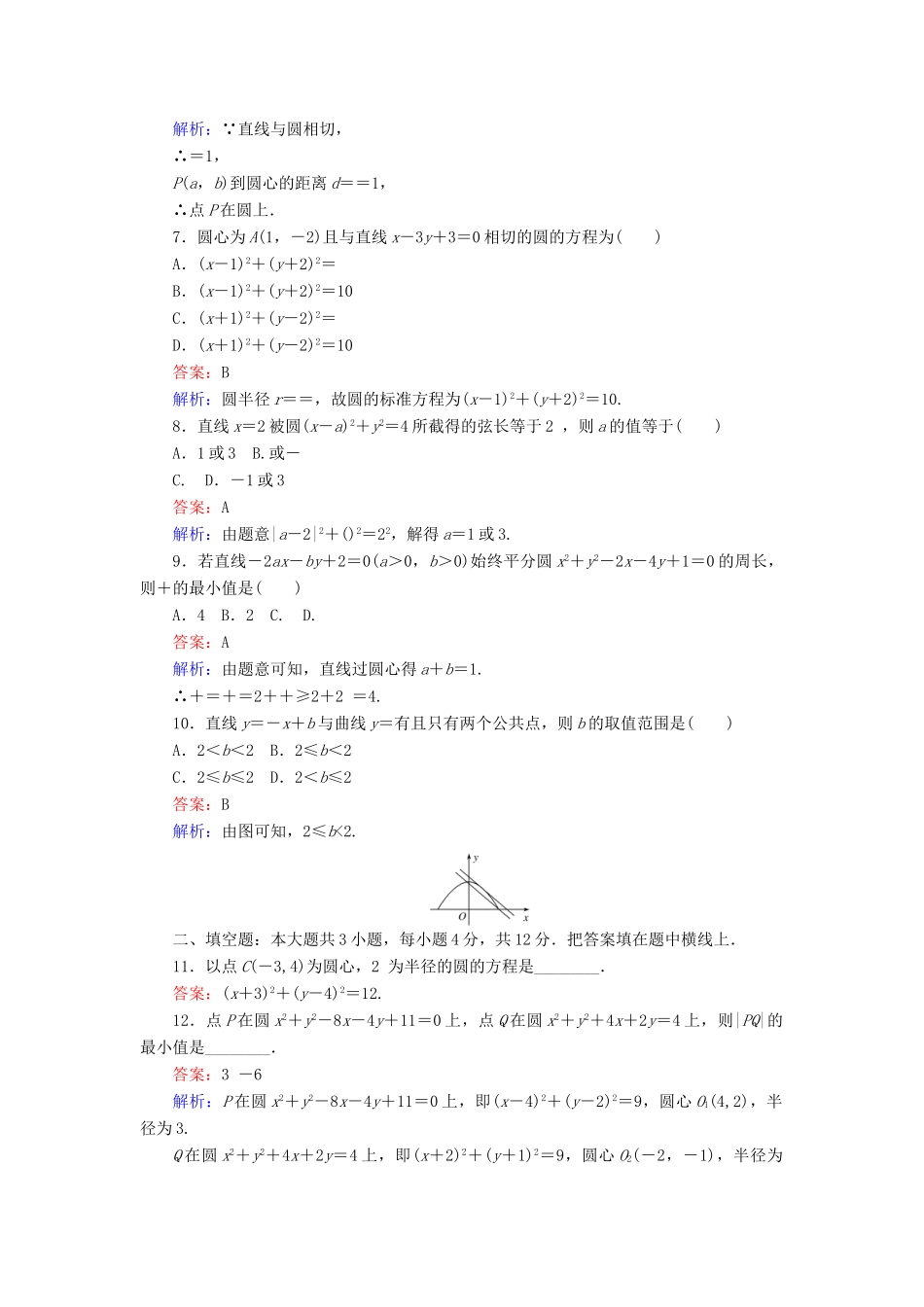 高中数学 第2章 解析几何初步单元测试五 圆与圆的方程 北师大版必修2-北师大版高一必修2数学试题_第2页