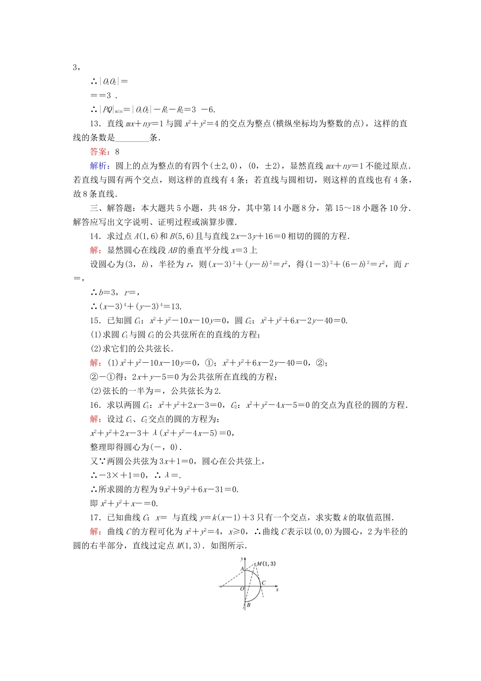 高中数学 第2章 解析几何初步单元测试五 圆与圆的方程 北师大版必修2-北师大版高一必修2数学试题_第3页