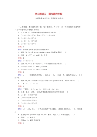 高中数学 第2章 解析几何初步单元测试五 圆与圆的方程 北师大版必修2-北师大版高一必修2数学试题