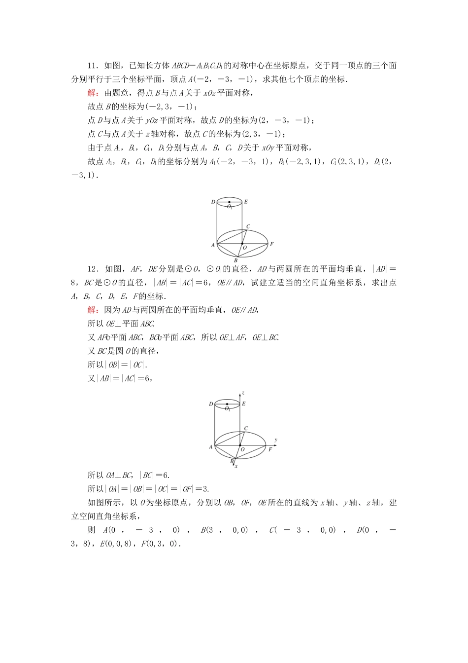 高中数学 第2章 解析几何初步 3.1 空间直角坐标系的建立课时作业 北师大版必修2-北师大版高一必修2数学试题_第3页