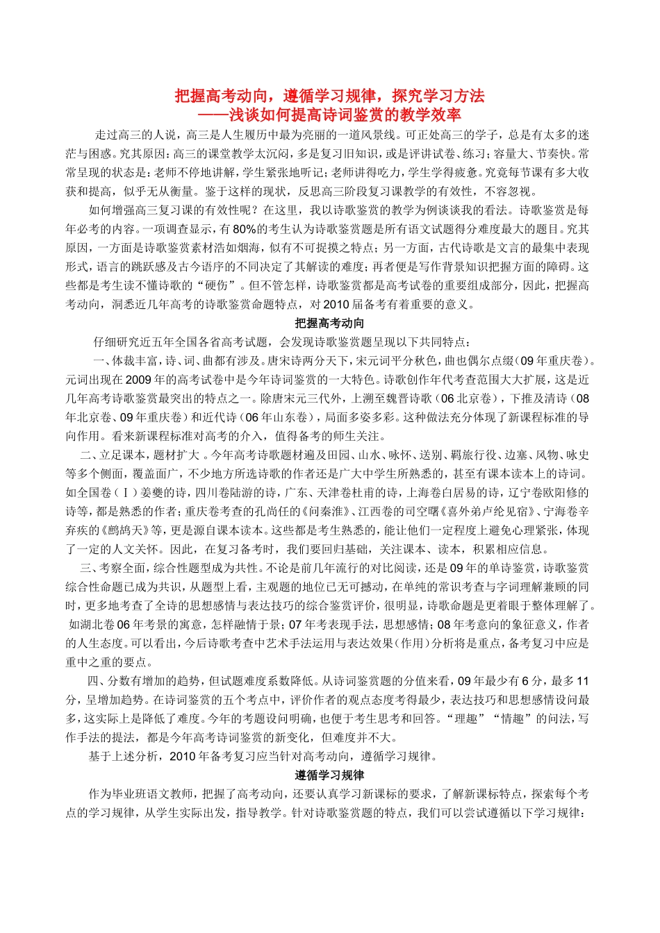 湖北省黄冈高考语文一轮备考会资料：高三语文浅谈如何提高诗词鉴赏的教学效率_第1页