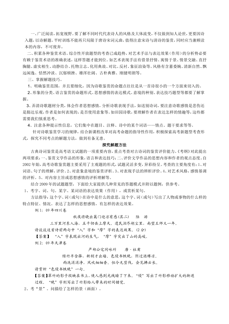 湖北省黄冈高考语文一轮备考会资料：高三语文浅谈如何提高诗词鉴赏的教学效率_第2页