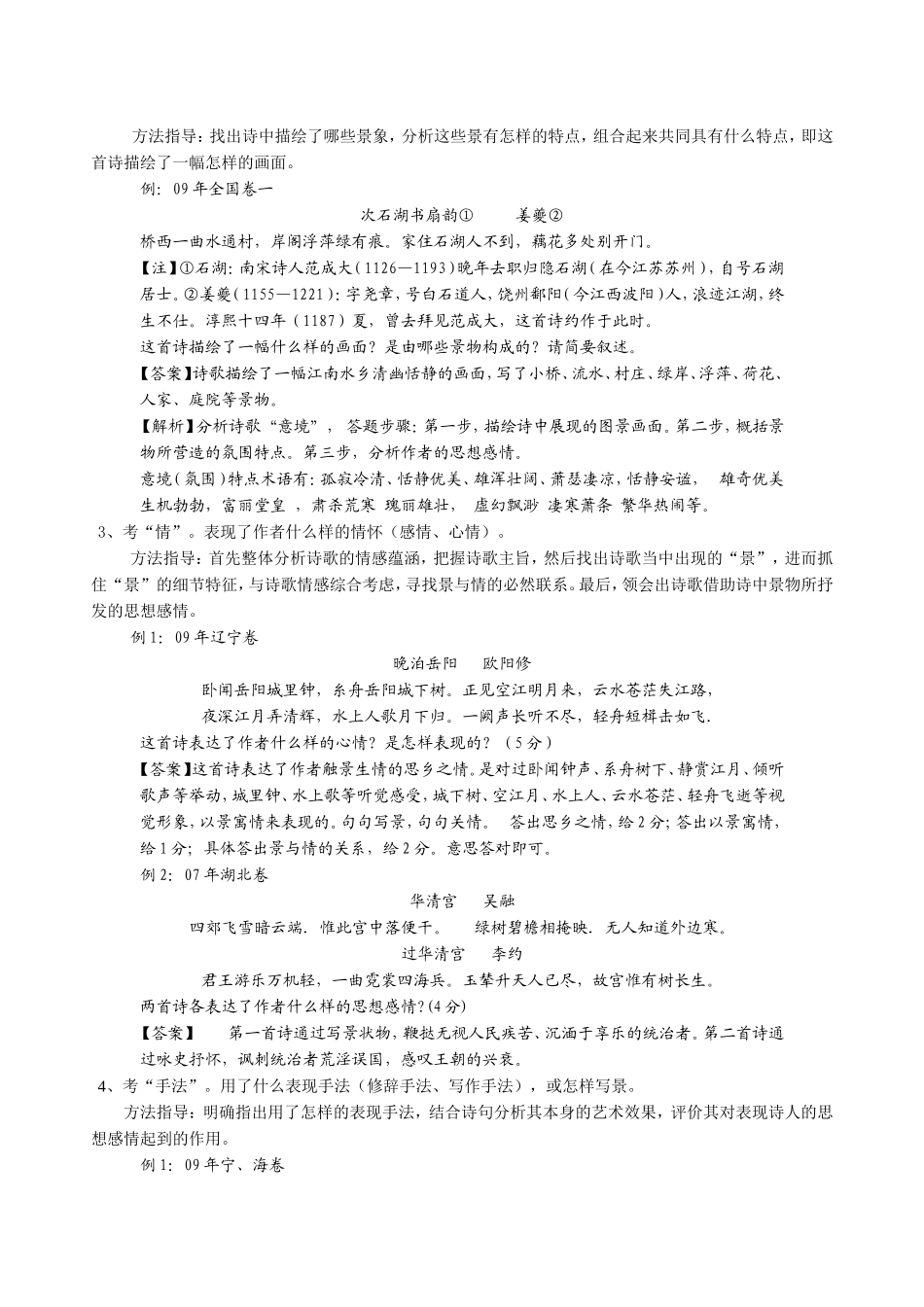 湖北省黄冈高考语文一轮备考会资料：高三语文浅谈如何提高诗词鉴赏的教学效率_第3页