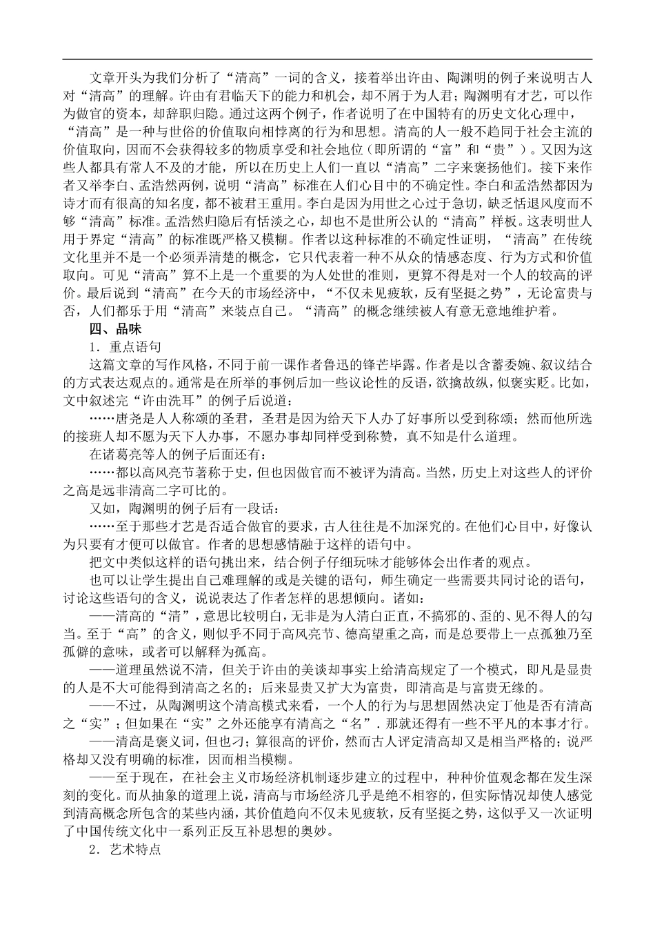 高中语文旧人教第三册 漫话清高_第2页