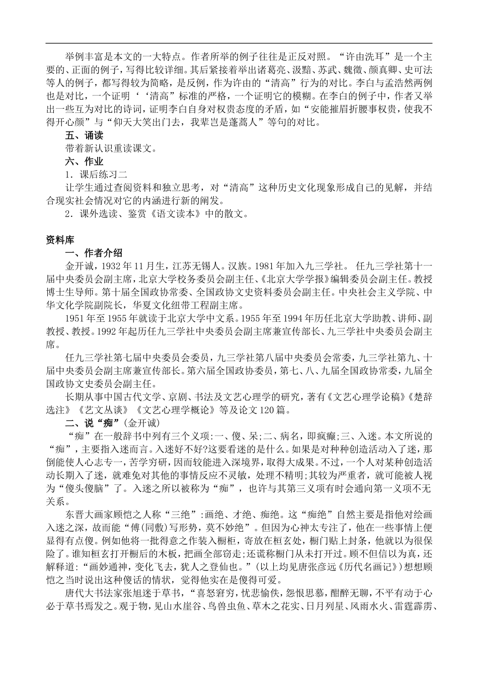 高中语文旧人教第三册 漫话清高_第3页