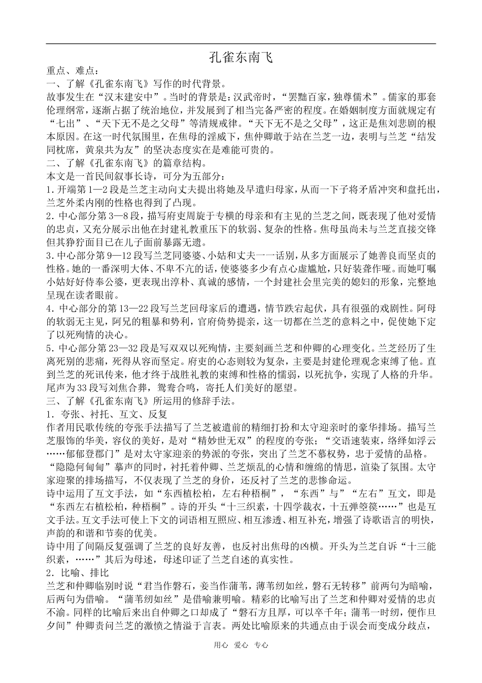 高中语文孔雀东南飞人教版第三册_第1页