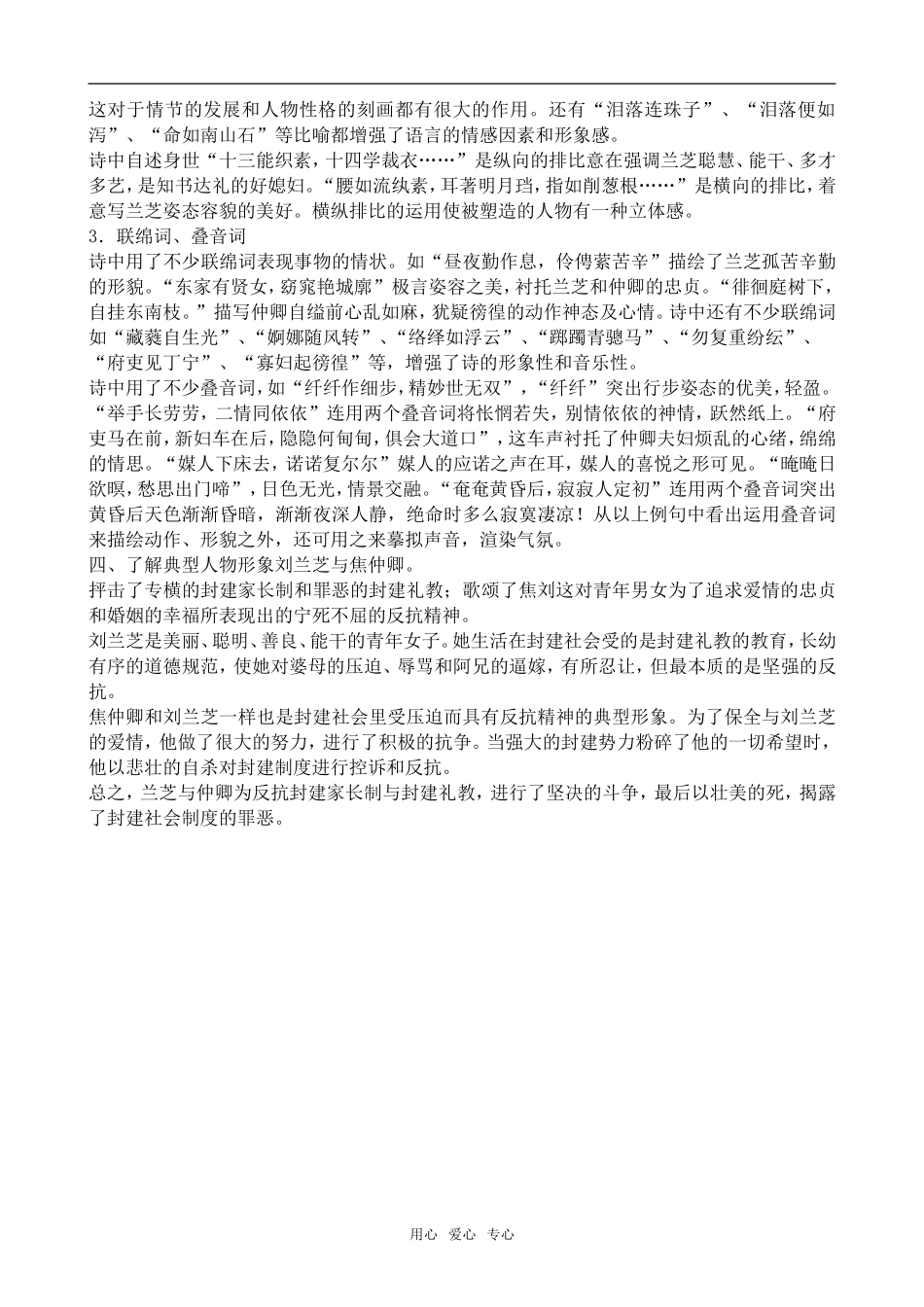 高中语文孔雀东南飞人教版第三册_第2页