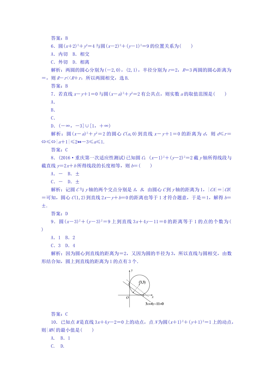 高中数学 第2章 解析几何初步章末检测卷 北师大版必修2-北师大版高一必修2数学试题_第2页