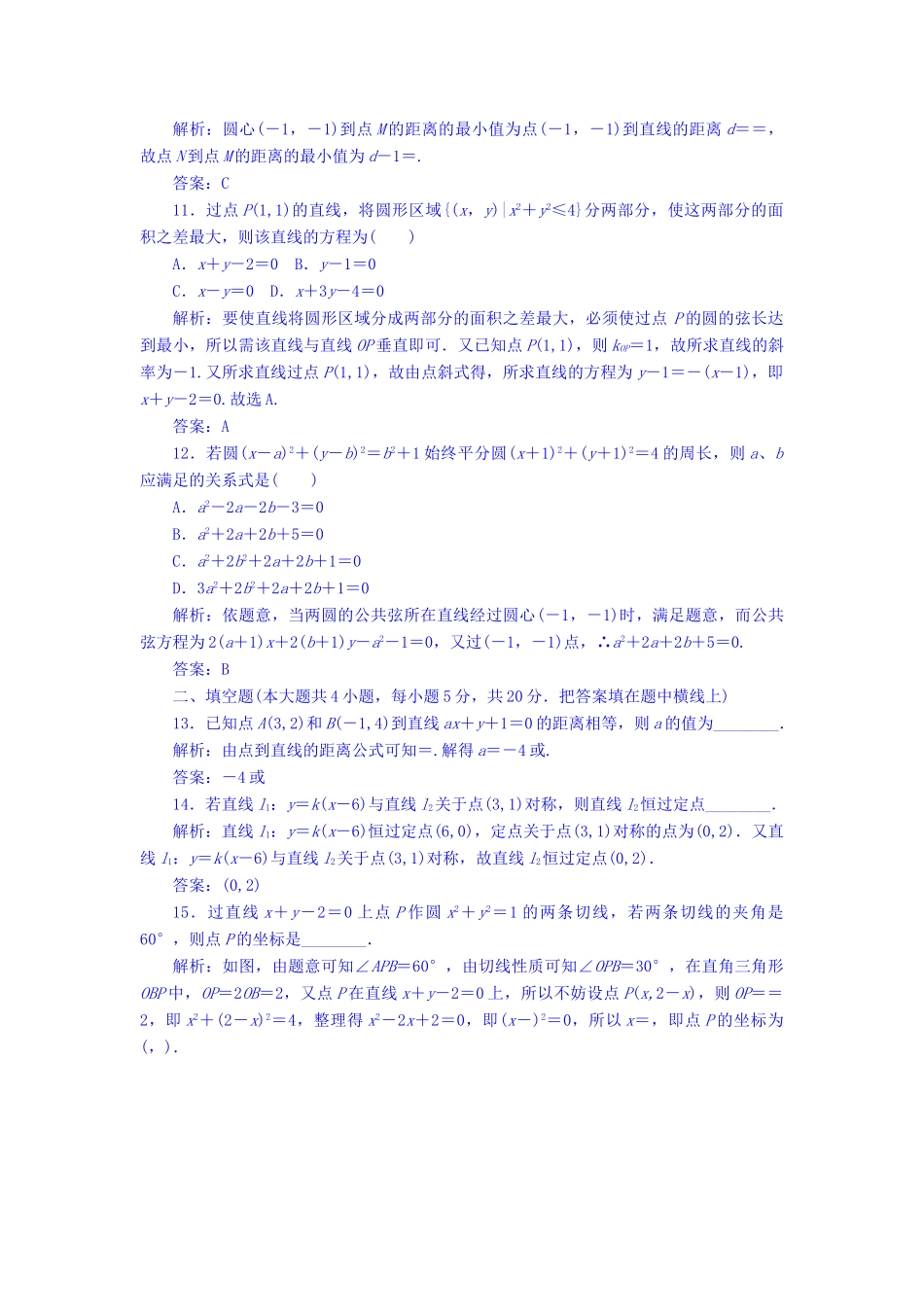 高中数学 第2章 解析几何初步章末检测卷 北师大版必修2-北师大版高一必修2数学试题_第3页