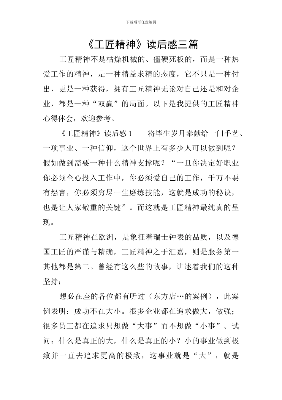《工匠精神》读后感三篇_第1页
