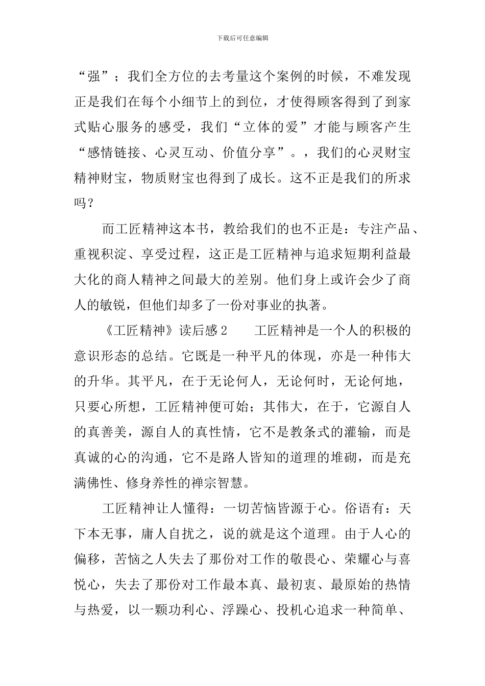 《工匠精神》读后感三篇_第2页