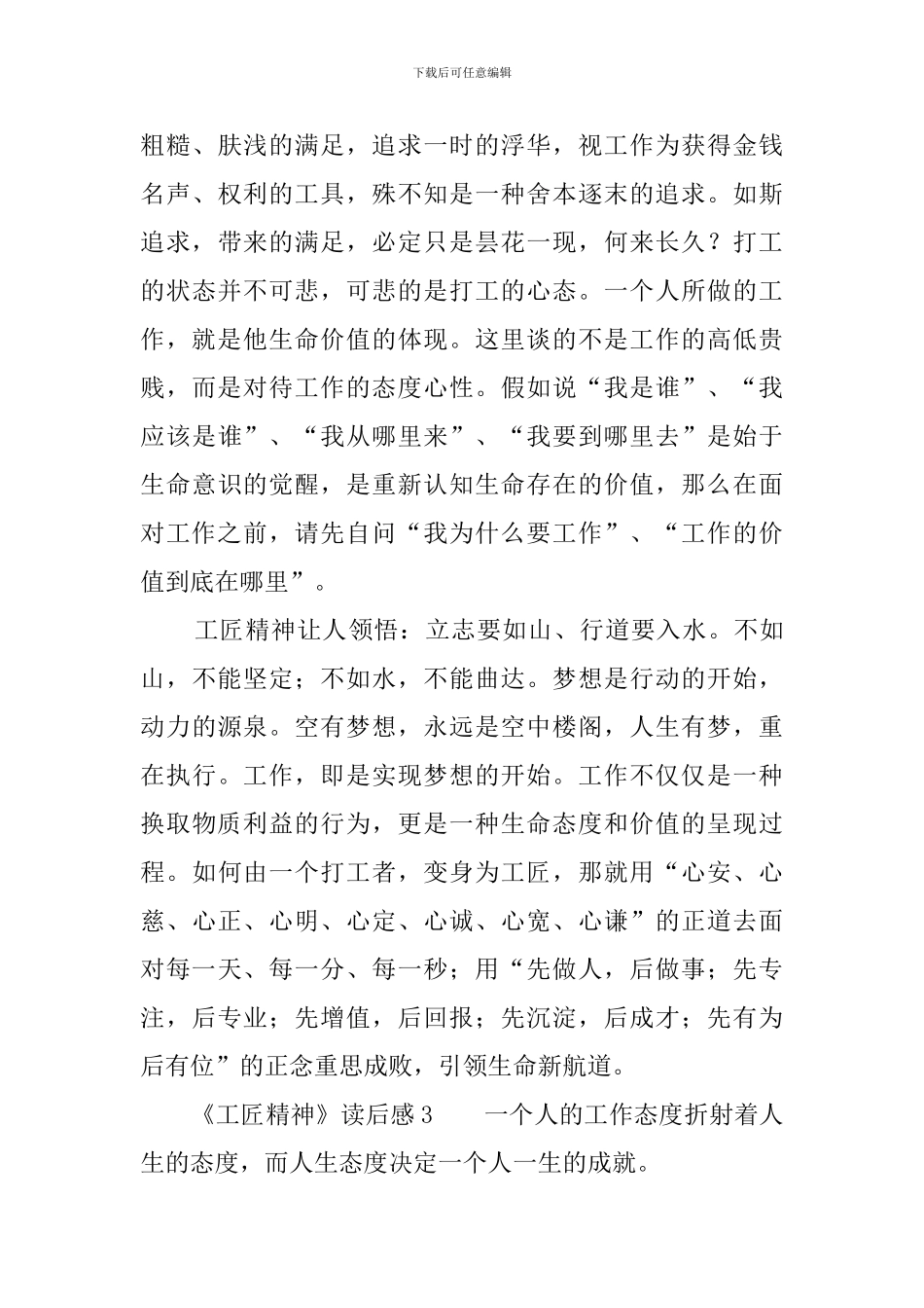 《工匠精神》读后感三篇_第3页