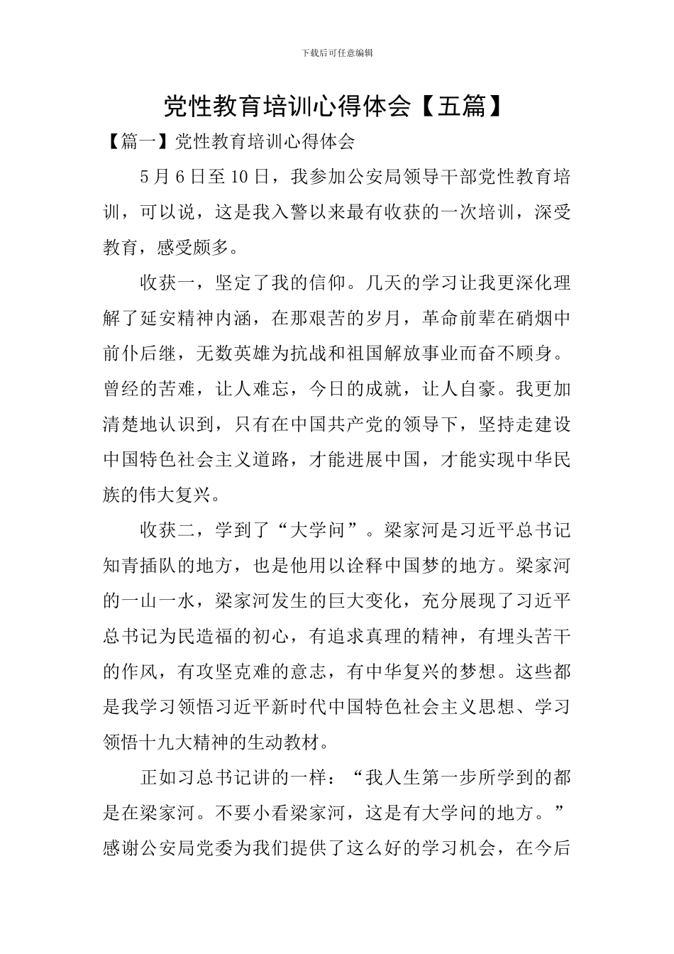 党性教育培训心得体会_第1页