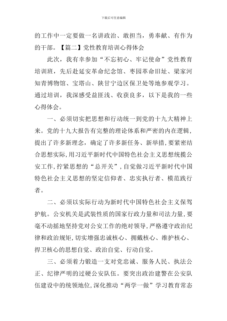 党性教育培训心得体会_第2页