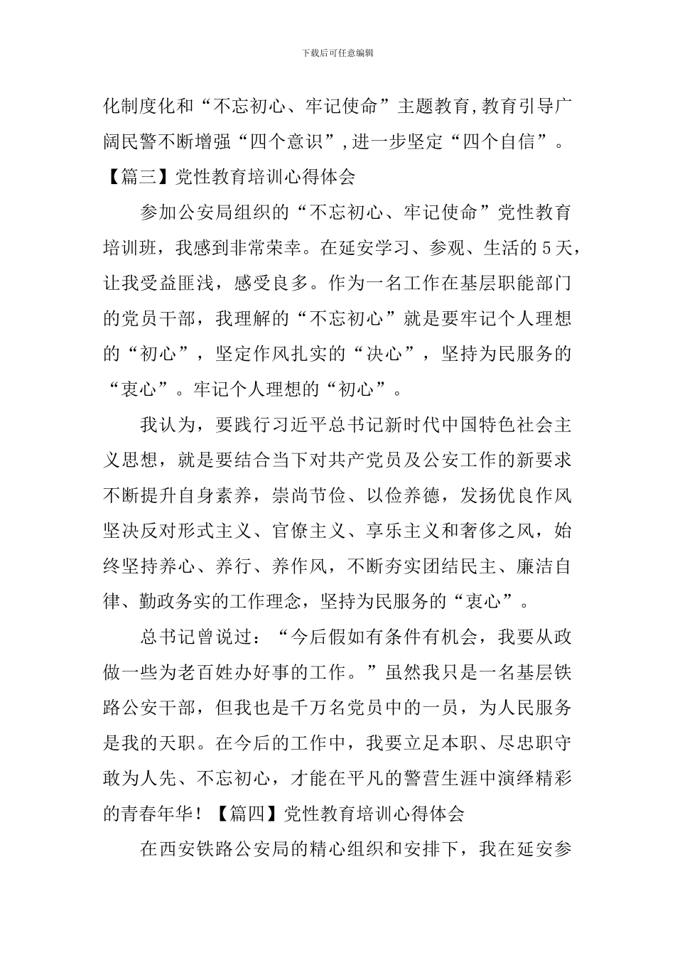 党性教育培训心得体会_第3页