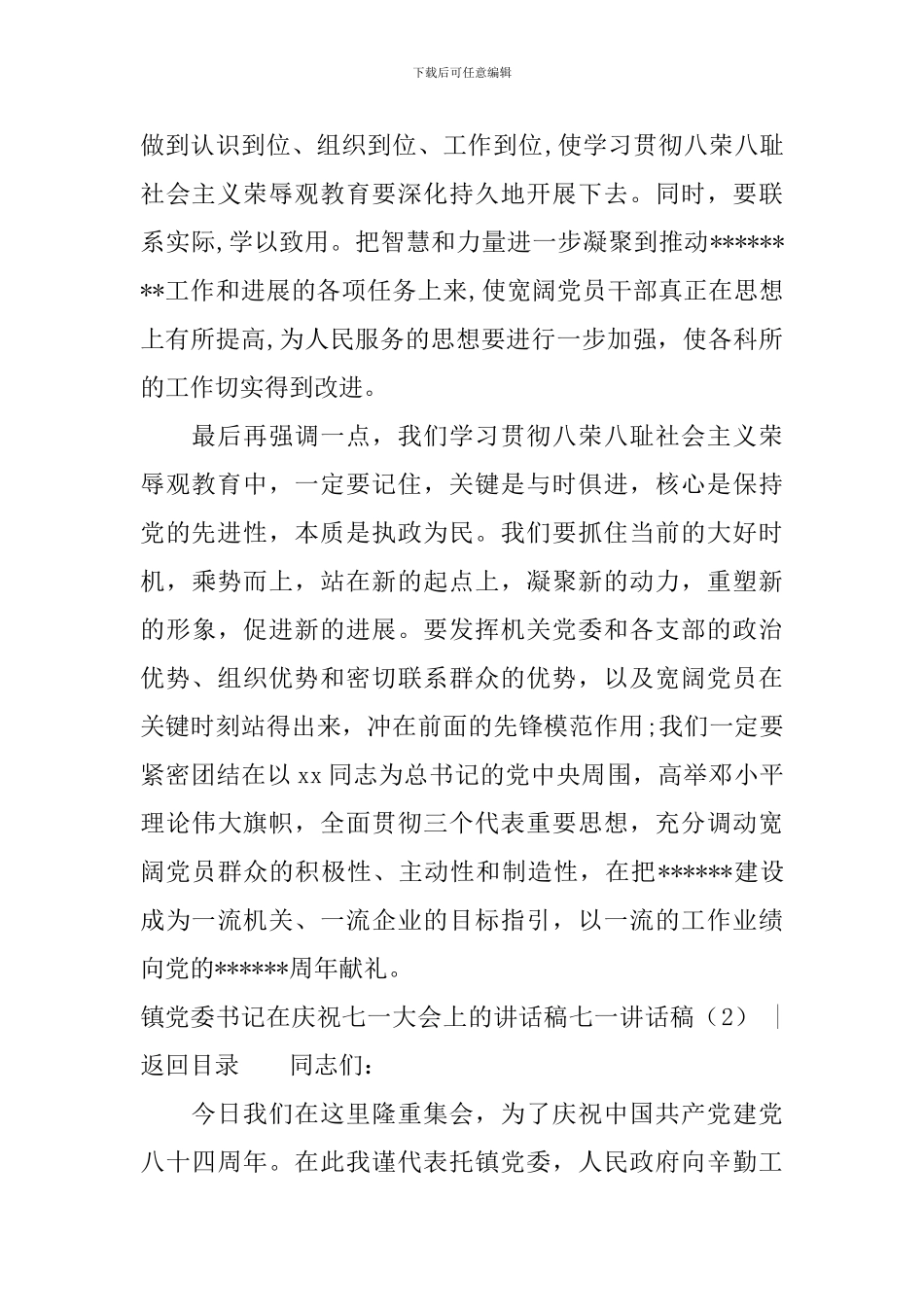 七一讲话稿3篇_第2页