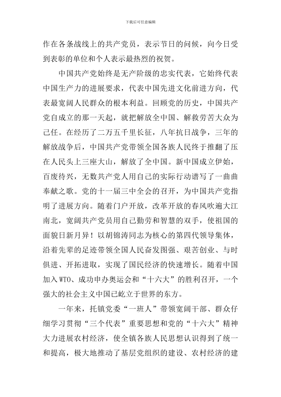 七一讲话稿3篇_第3页