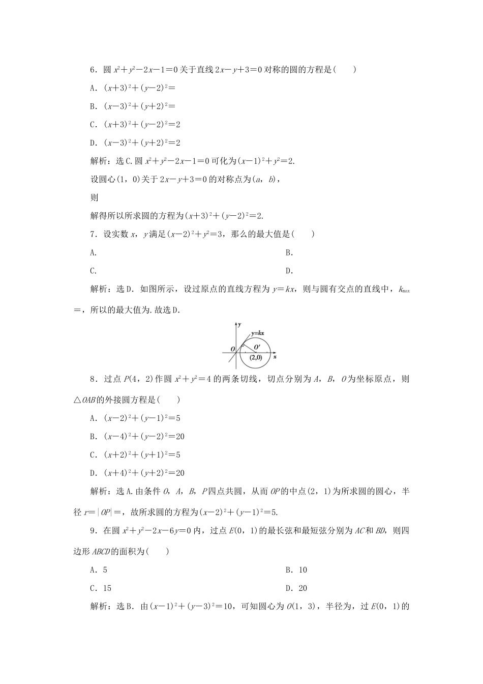 高中数学 第2章 解析几何初步章末综合检测 北师大版必修2-北师大版高一必修2数学试题_第2页