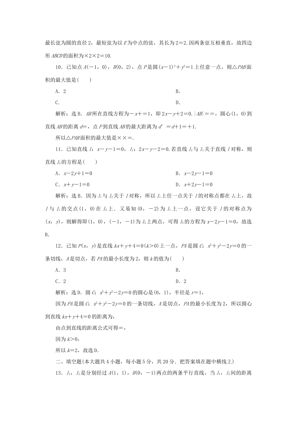 高中数学 第2章 解析几何初步章末综合检测 北师大版必修2-北师大版高一必修2数学试题_第3页