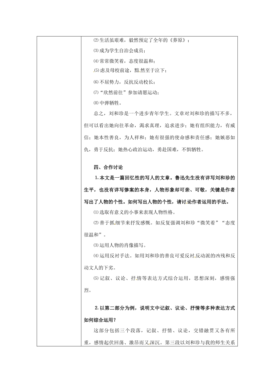 广东省德庆县孔子中学高中语文《第7课 记念刘和珍君》教案 新人教版必修1_第2页