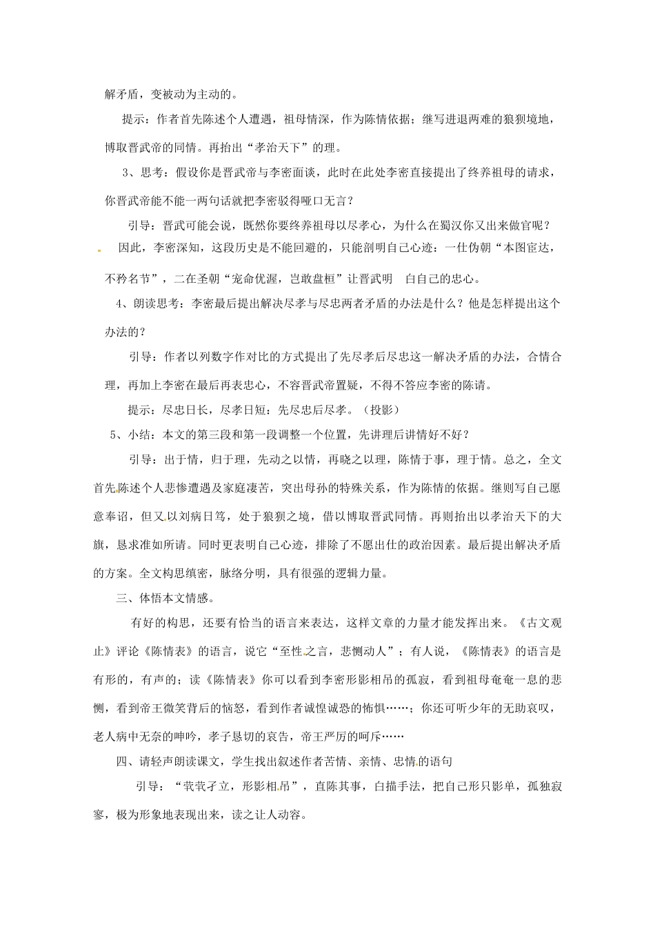 河北省行唐县第一中学高中语文《陈情表》教案 新人教版_第2页