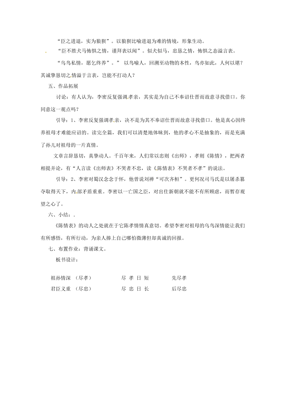 河北省行唐县第一中学高中语文《陈情表》教案 新人教版_第3页
