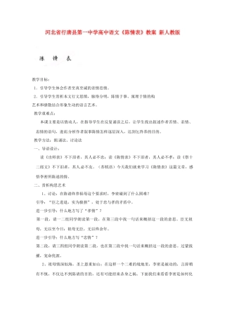 河北省行唐县第一中学高中语文《陈情表》教案 新人教版