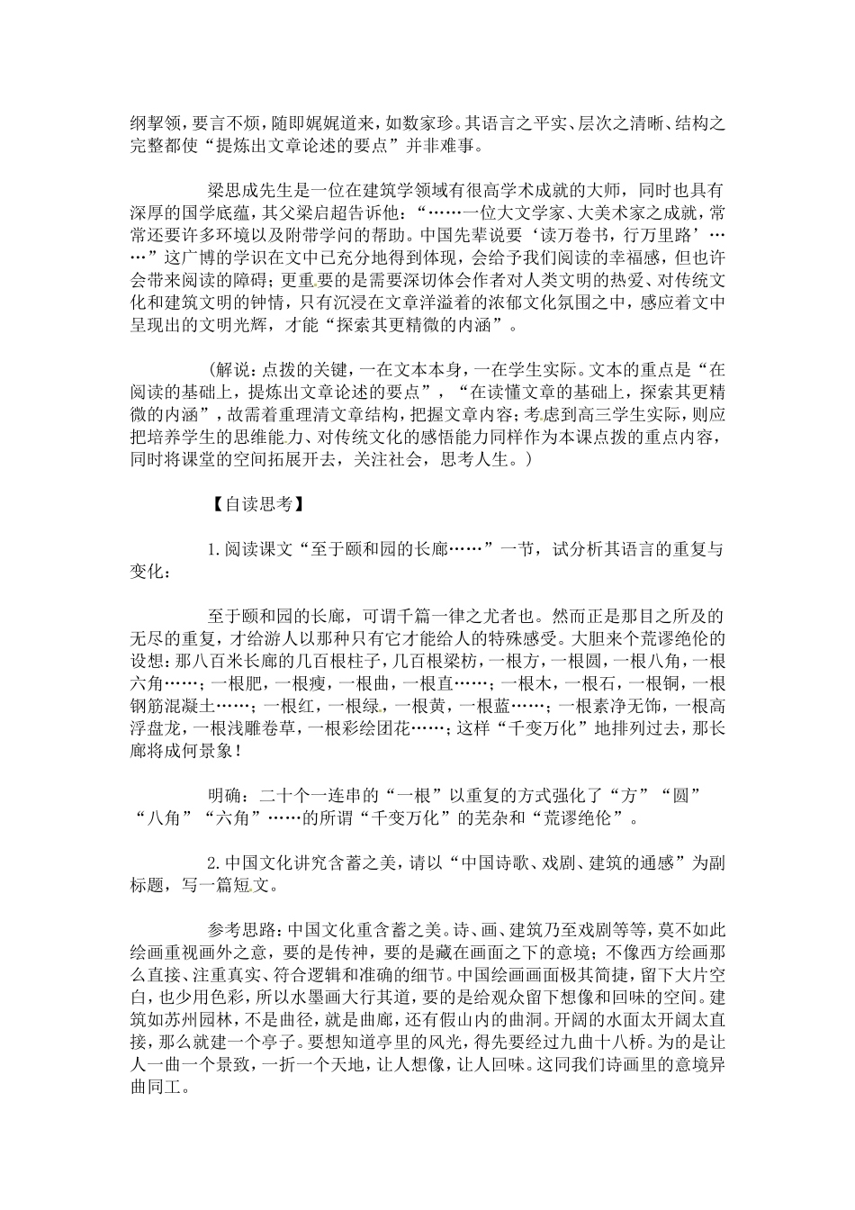 高中语文1.1《千篇一律与千变万化》教案5新人教版必修3_第3页