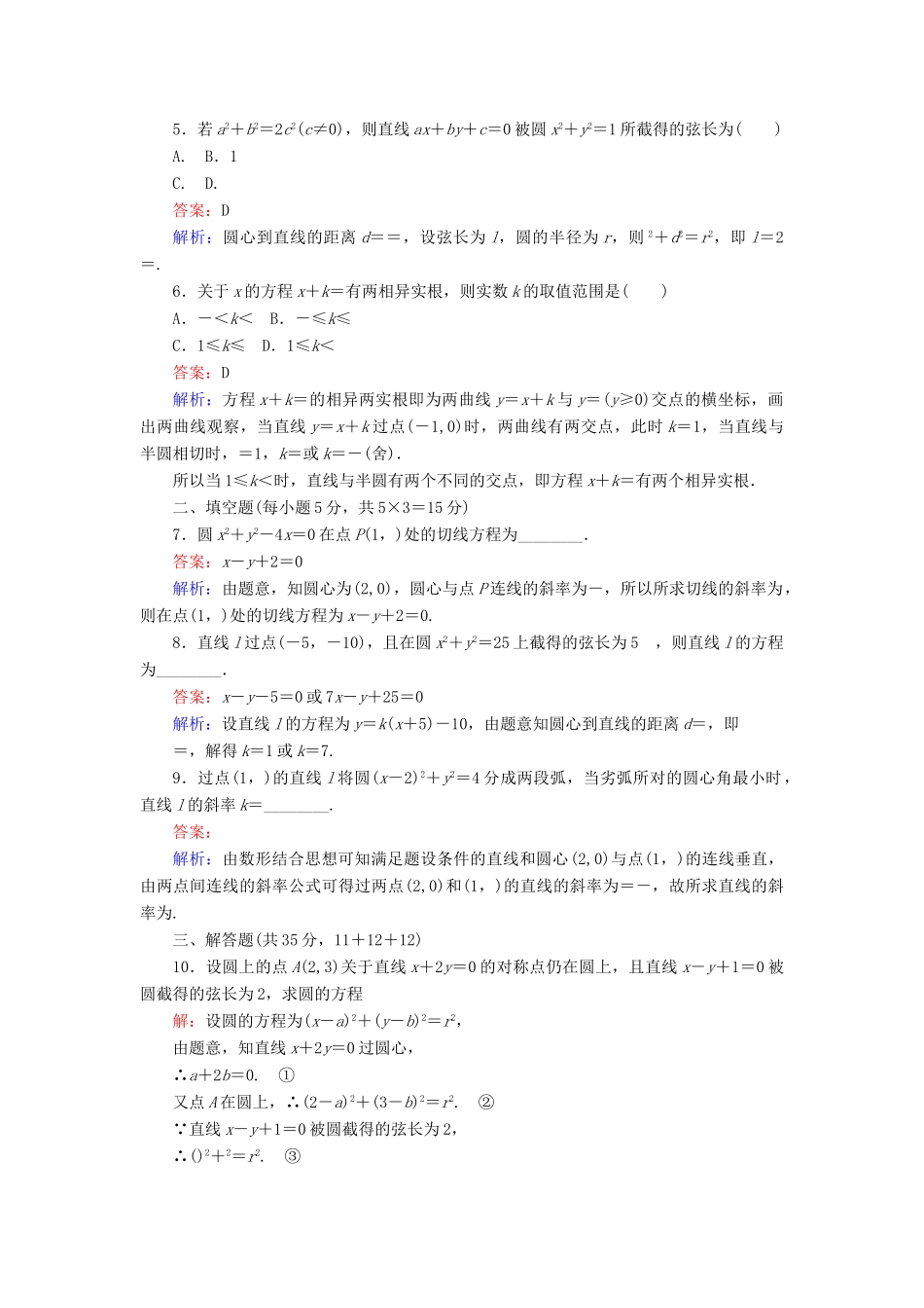 高中数学 第2章 解析几何初步 2.3 直线与圆、圆与圆的位置关系（一）课时作业 北师大版必修2-北师大版高一必修2数学试题_第2页