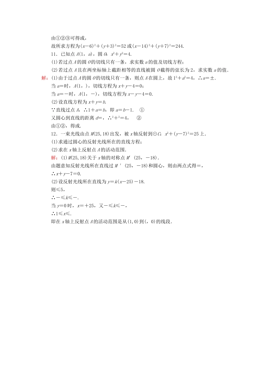 高中数学 第2章 解析几何初步 2.3 直线与圆、圆与圆的位置关系（一）课时作业 北师大版必修2-北师大版高一必修2数学试题_第3页